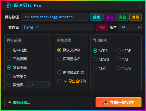 极速另存 Pro 批量输出设置界面